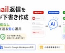 GmailのAI返信下書き自動化を構築します ラベルでAIが返信文を作成。自動送信なしの安心運用です イメージ1