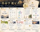 算命学であなたの宿命を詳細に総合鑑定します 宿命・才能・仕事・恋愛・今後の運勢まで深く読み解きます イメージ3