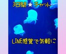 3日間⭐️友達感覚でチャットしますます 愚痴、相談、雑談、話してスッキリ!話し相手になります♪ イメージ1