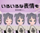 短期間でVtuberの3Dモデルを作成します すぐにVtuberになりたい方へ！ イメージ2