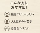 接客ロープレ・会話練習します あなたのペースに寄り添いながら、一緒に練習しましょう！ イメージ2