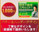 格安でバナー・ヘッダー制作します 最高のコスパで提供します!！SNSのプロフィール画像も対応！ イメージ1