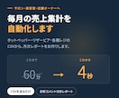 サロン・店舗の月次売上集計を自動化します CSVを送るだけ｜分析コメント付きで経営が見える イメージ1