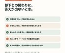 管理職の部下育成の悩みを一緒に整理します 「これでいいのかな」を一人で抱えない60分 イメージ2