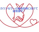 一人で抱え込んでいませんか？悩みお聞きします しっかりと寄り添い　”心”　のサポートいたします。 イメージ2