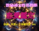 名前と誕生日から導く、運命の恋愛相性診断ます あなたと彼の本当の相性は？数秘×姓名判断で占います！ イメージ1