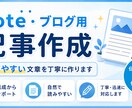 note記事の構成を作成しますます 通話なし│読みやすい見出しと流れを丁寧に作ります イメージ1
