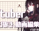 新人Vtuberさん歓迎！切り抜き動画受付ます 3本から受付！現役Vtuberが切り抜き動画作ります！ イメージ1