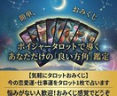 今日のワンメッセージお伝えします おみくじ感覚で楽しむタロット占い（恋愛・仕事 イメージ1