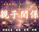 あなたのお子さまの魂が選んできた人生を視ます 育てにくさ・繊細さ・隠れた才能の本当の意味とは イメージ1
