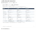 公式情報を調べて3社の比較表を作ります 出典と確認日つき。料金・機能の条件差まで整理 イメージ2