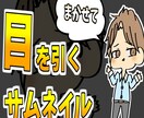 YouTube向けのサムネイルをおつくりします 目立つ！見やすい！安い！を大切に！ イメージ2