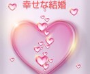 当日OK★超最強モテモテ★奇跡の出逢い引寄せます ★ときめき★出逢い・恋愛・運命・ラブラブ★４月末迄 イメージ3