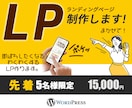 LP作成いたします あなたのサービスを必要としている人に届けます イメージ1