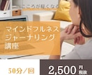 心のリセットワークを伴走します 習慣化できるよう、きめ細やかにサポートします イメージ1