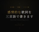 詩人が書く三言語の歌詞をお届けします スイス在住の多言語詩人｜Lo-Fi・J-POP対応 イメージ1