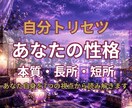 自分トリセツ★あなたの性格をタロットで診断します あなたの本質・長所・短所をタロットで読み解きます イメージ1