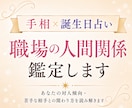 手相×誕生日占い｜職場の人間関係を鑑定します あなたの対人傾向・苦手な相手との関わり方を読み解きます イメージ1