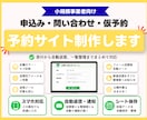 申し込み・問い合わせ・仮予約フォームを制作します 【小規模事業者の方向け】申込みから顧客管理まで自動化 イメージ2