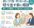 親の介護準備が不安な方へ。最初の一歩を整理します 親に何を・どの順番で・どう話せばよいかを一緒に整理します イメージ1