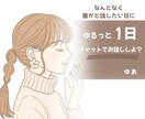 ゆるっと1日チャットでお話しします 気軽にゆるっとお話ししませんか？ イメージ1