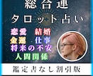 鑑定書なし で割引占いを行います 即日対応！恋愛・結婚・金運・仕事・将来の不安・人間関係など！ イメージ1