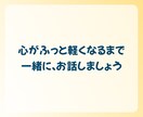 聞き役さんへ。あなたの気持ち、大切に受け止めます 「自分は後回し」はもうおしまい！今日は遠慮せず話していいよ イメージ9