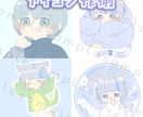 ミニキャラアイコンイラスト描きます ゆるめの可愛らしいイラストです！7000円〜 イメージ2