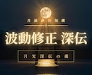 魂の最深部まで降り、因縁の根を断ちます 【月光深伝の儀】深層特化・本格霊的施術 イメージ1