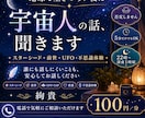地球で生きづらい夜に宇宙人話を聞きます スターシード・前世・不思議体験も否定せずお聞きします イメージ1