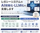 レガシーシステムのLLM・AI開発化を支援します 古いシステムのLLM開発について現状整理～方針づくりまで支援 イメージ2