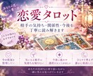恋愛のお悩みをタロットで丁寧に鑑定します お悩みを丁寧に伺い、あなたの状況に合わせて読み解きます イメージ1