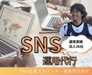 もうありきたりのSNSは嫌！現大学生が運用をします SNS運用のプロに企画〜投稿まで丸投げok！ イメージ1