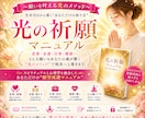 願いが叶う✨あなただけの願望成就方法をお伝えします ✨願いを叶えるあなた専用・光の祈願マニュアルをお作りします✨ イメージ1