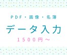 スマホ・iPad対応｜PDF等データ入力を行います 少量・丁寧・正確を大切にしています。スマホ／iPadで柔軟に イメージ1