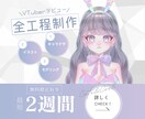 透明感抜群！VTuberモデル全工程制作いたします 透明感のあるイラストであなただけのモデルを制作いたします！ イメージ1