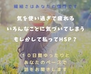 繊細なあなたのお話を１０日間ゆっくりとお聞きします ♡HSP気質・気がつき過ぎる・傷つきやすい・考え過ぎてしまう イメージ1