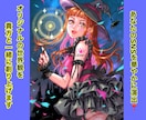 配信•SNS•活動用イラストを丁寧に作成します あなただけの世界観をキラキラの高品質な厚塗りで表現します イメージ3