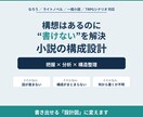 書きたい物語を分析し、構成を整理しますます 頭の中の物語を、書き出せる設計図に変えます！ イメージ1