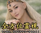 全方位霊視│あらゆる悩みに寄り添い、解決へ導きます 恋愛、金運、人間関係、健康…どん詰まりの人生はもう卒業よ♡ イメージ1