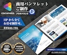 プロデザイナーが『商用』パンフレット制作致します 実務歴12年～21年のグラフィックデザイナーメンバーがご対応 イメージ1