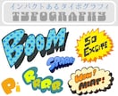 インパクトすごい！タイポグラフィを制作いたします WEB・実店舗・フライヤー・パッケージ・すべての印刷媒体に！ イメージ1