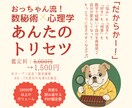 数秘術×心理学×自己理解！あんたのトリセツ作ります 生年月日だけで分かる！永久保存版の自分取扱説明書 イメージ1