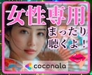 女性専用㊙️元祖ちょいモテオヤジがまったり聴きます 内緒❤秘密❤性癖フェチ❤性の悩み❤男心❤男性目線❤恋愛❤恋人 イメージ1