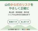 看護師×登山歴15年が山の体調管理記事を書きます 山のからだのリスクをやさしく正確に｜看護16年×登山15年 イメージ1