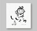 筆文字、筆イラスト描きます お店の看板や、デザインの筆文字、筆イラスト手がけます イメージ2