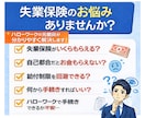 失業保険の疑問を分かりやすく解説します 〜元ハローワーク職員が損しない受け取り方を徹底解説〜 イメージ1
