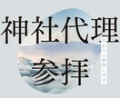 奈良　大神神社への参拝をします 開運　最強神社　恋愛　縁結び　仕事　全体運 イメージ1