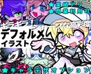 商用利用 高彩度のデフォルメイラスト描きます グッズデータ制作、絵柄寄せ、似顔絵可 ご相談ください！ イメージ1