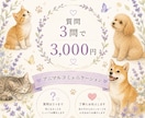 動物さんからの愛と想いをお届けします 大切なあの子の愛を、受け取ってみませんか？♡ イメージ1